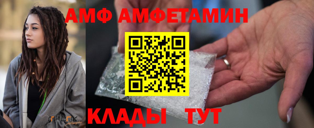 АМФ 97% Электрогорск