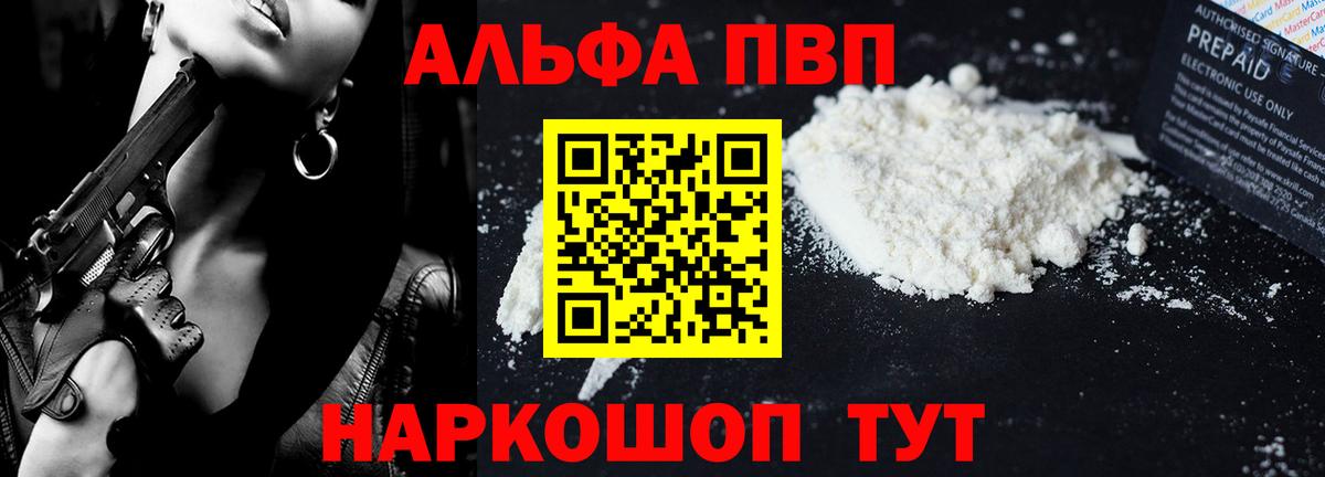 Электрогорск  Alpha PVP СК КРИС  Альфа ПВП VHQ  Вход с VPN 