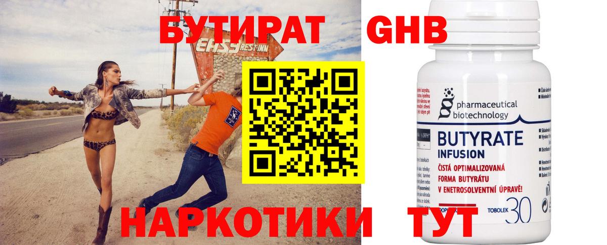 Электрогорск  БУТИРАТ  Вход с VPN  БУТИРАТ GHB 
