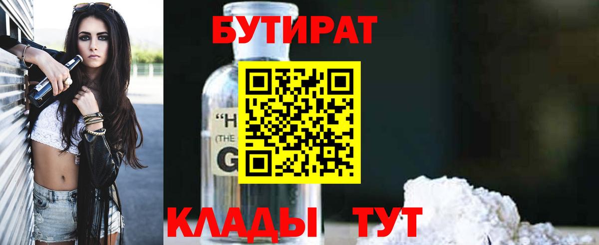 Бутират жидкий экстази Электрогорск