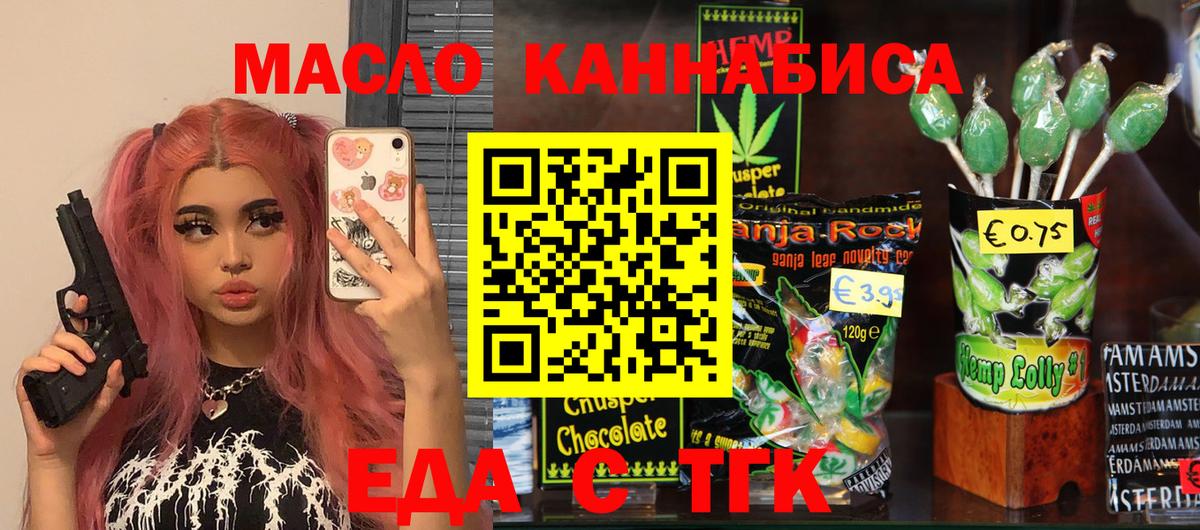 Электрогорск  Cannafood марихуана  Вход с VPN 