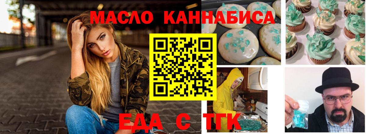 Еда ТГК конопля Электрогорск
