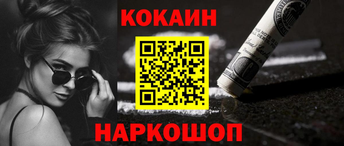 Кокаин VHQ Электрогорск