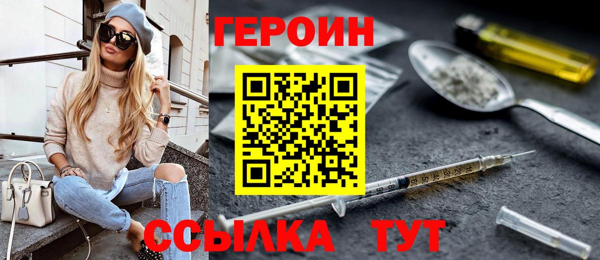 Героин VHQ Электрогорск