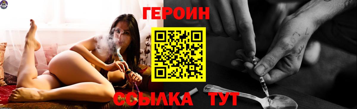 Героин VHQ  Вход с VPN  Электрогорск 