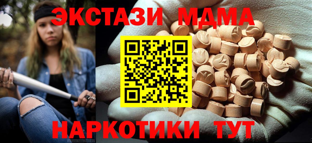 MDMA молли Электрогорск
