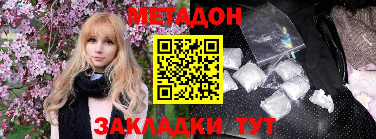 Метадон кристалл  Вход с VPN  Электрогорск 
